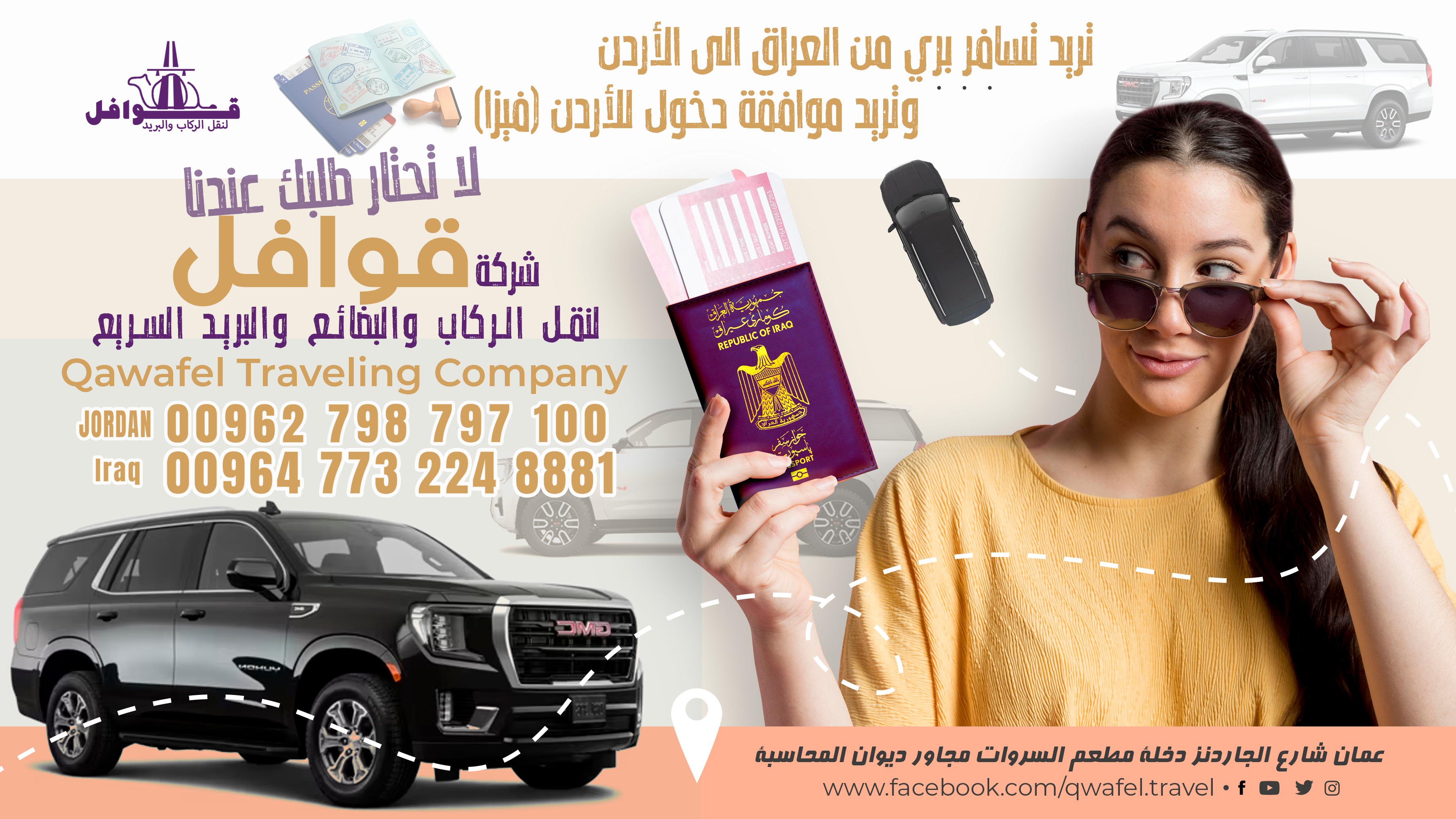 تريد-اسافر-بري.png