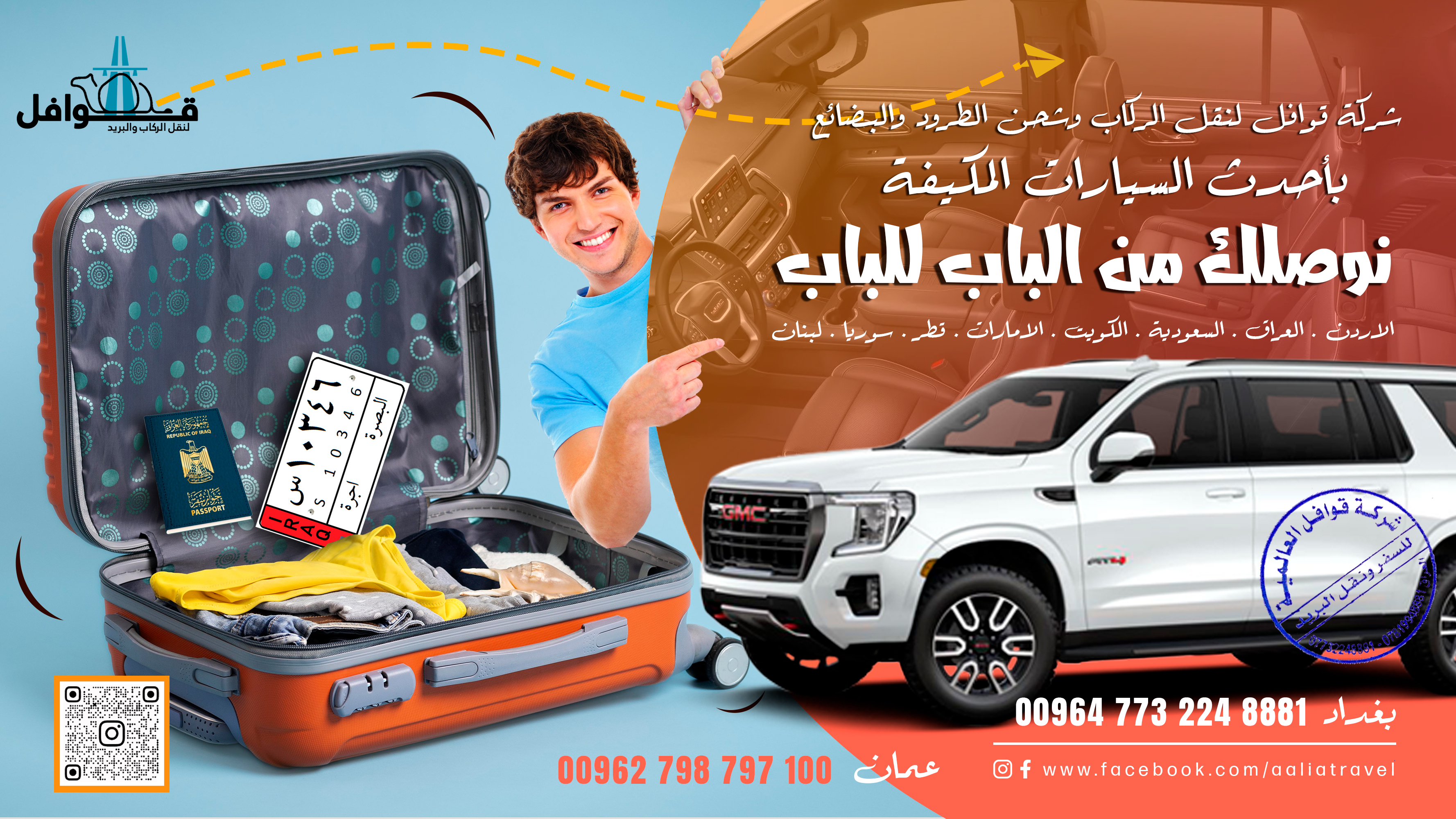 نوصلك-من-الباب-للباب.jpg